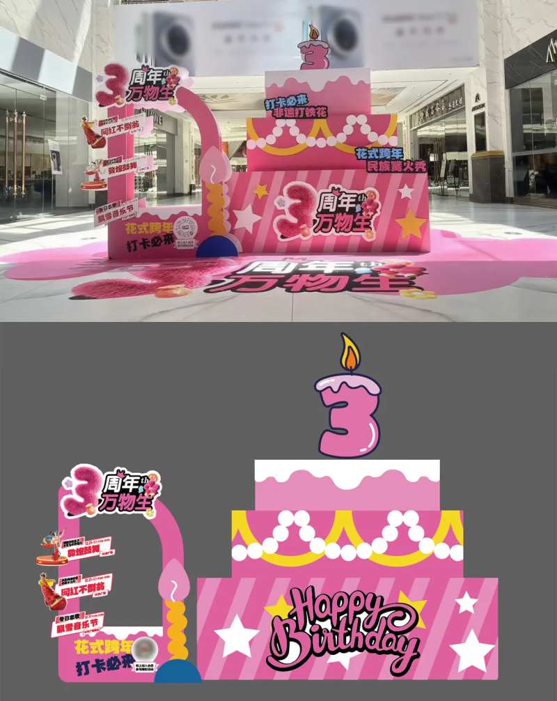 周年庆生日蛋糕美陈打卡点物料设计-采灵感-cailinggan.com