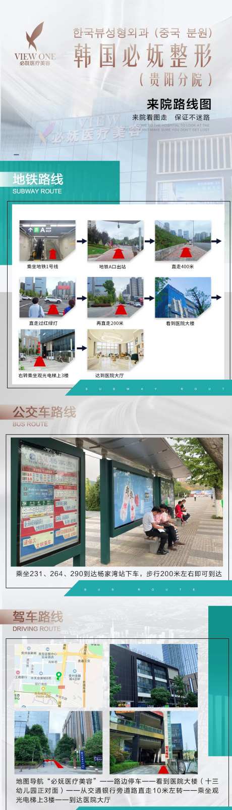 医美来院路线长图-采灵感-https://www.cailinggan.com/