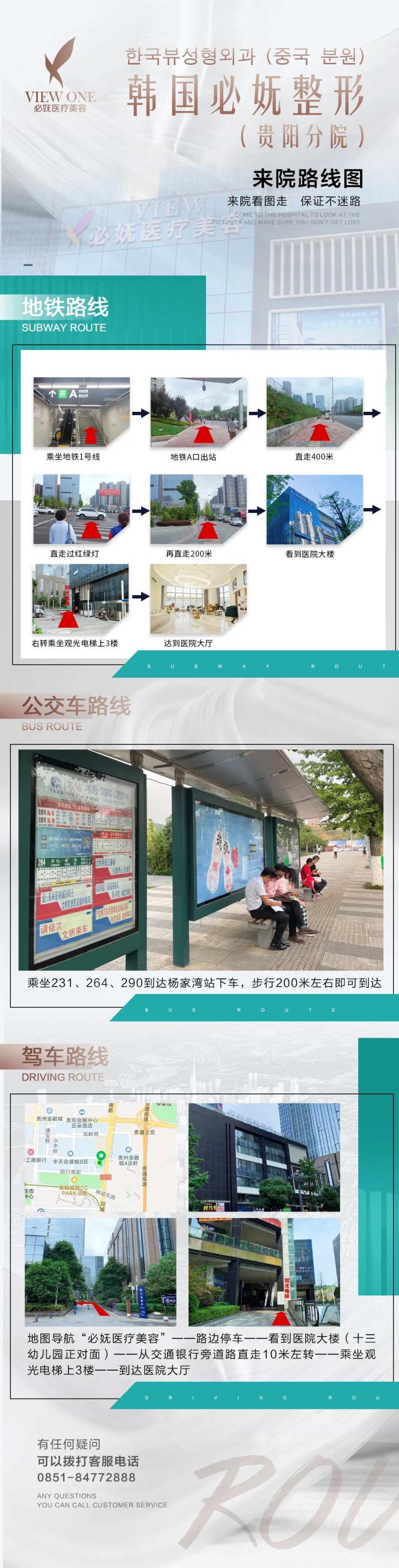 医美来院路线长图-采灵感-cailinggan.com