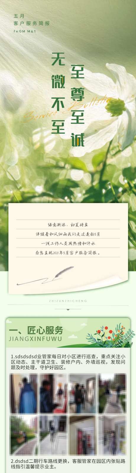 房地产无微不至客户服务简报长图海报-采灵感-https://www.cailinggan.com/