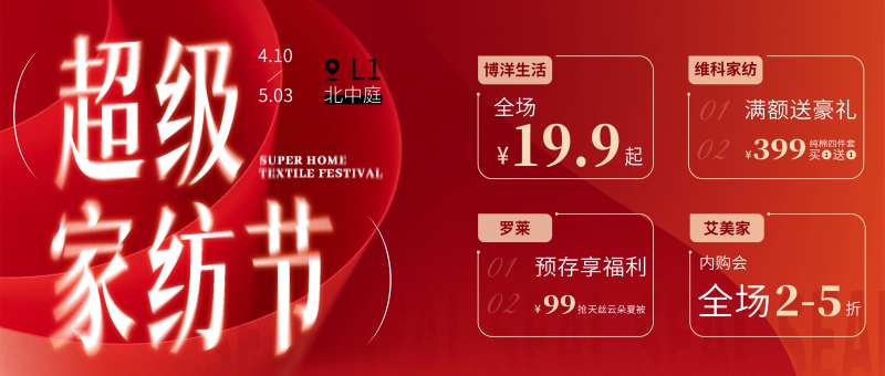 家纺节促销活动主kv banner-采灵感-cailinggan.com