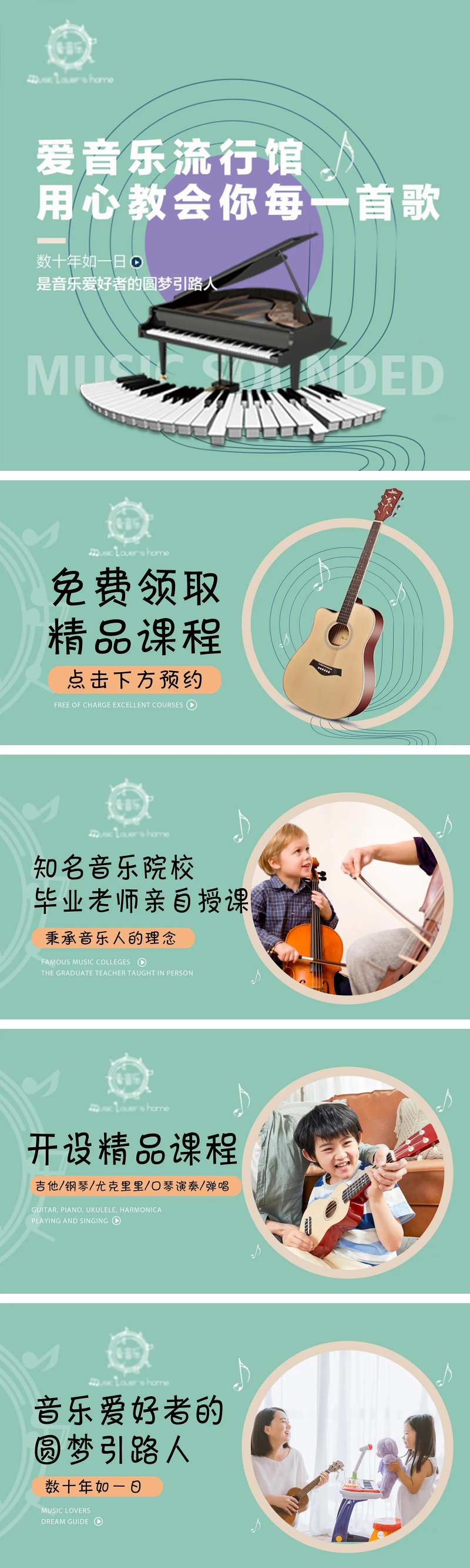 少儿音乐卡通轮播图-采灵感-cailinggan.com