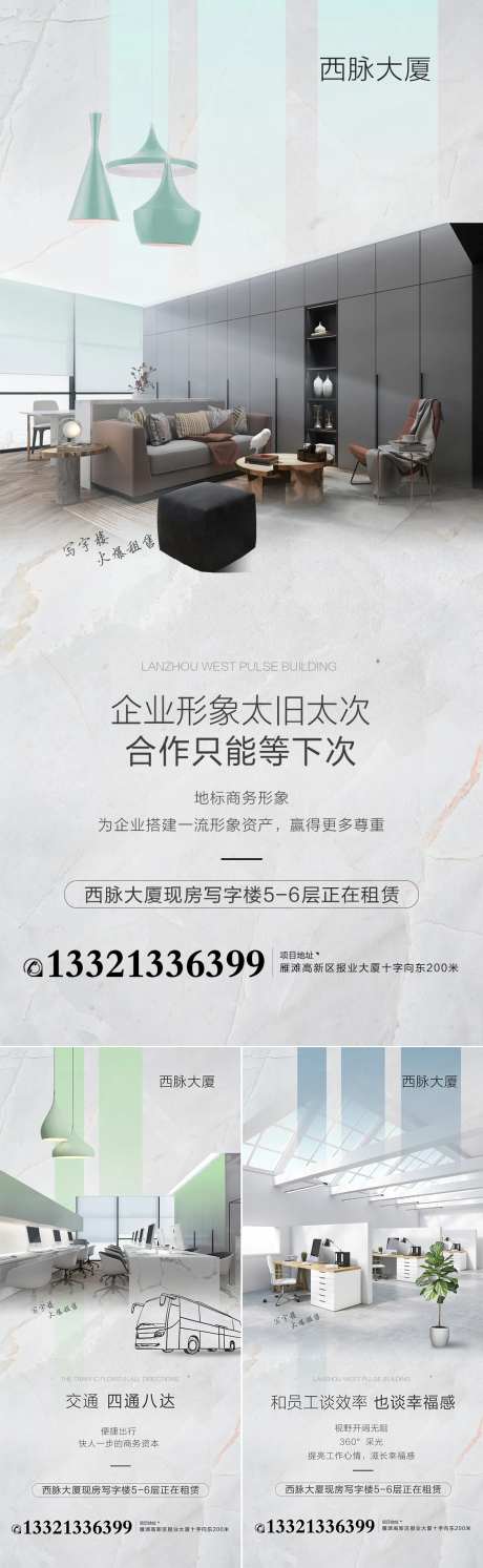 地产写字楼价值点系列海报-采灵感-https://www.cailinggan.com/