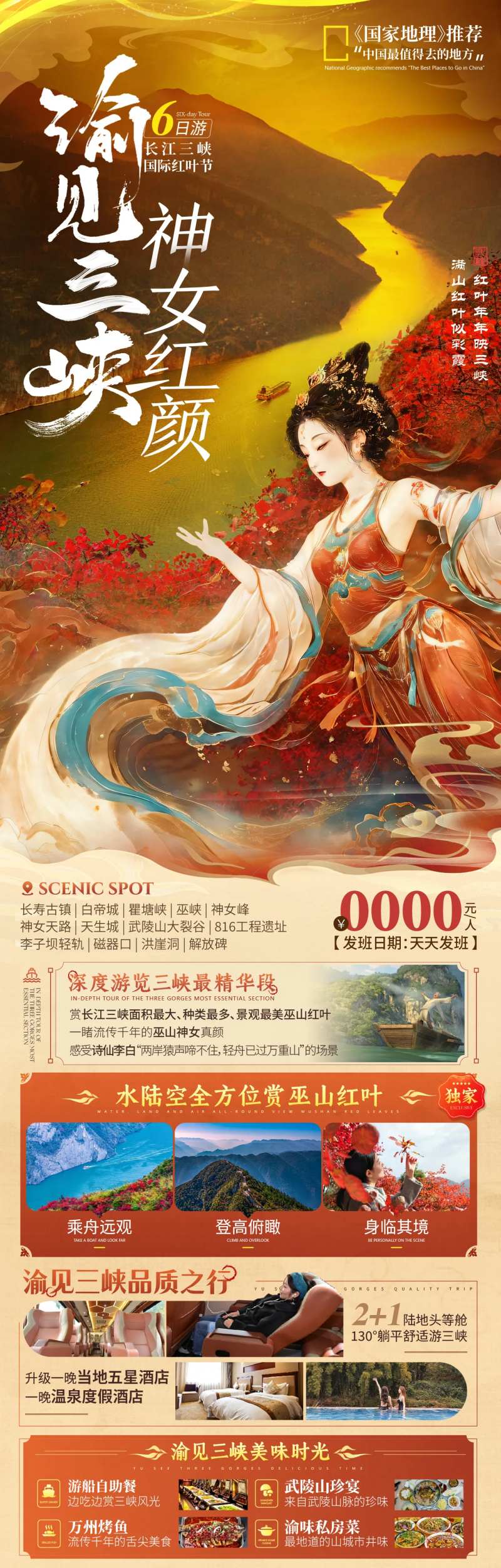 三峡红叶秋季旅游海报-采灵感-cailinggan.com