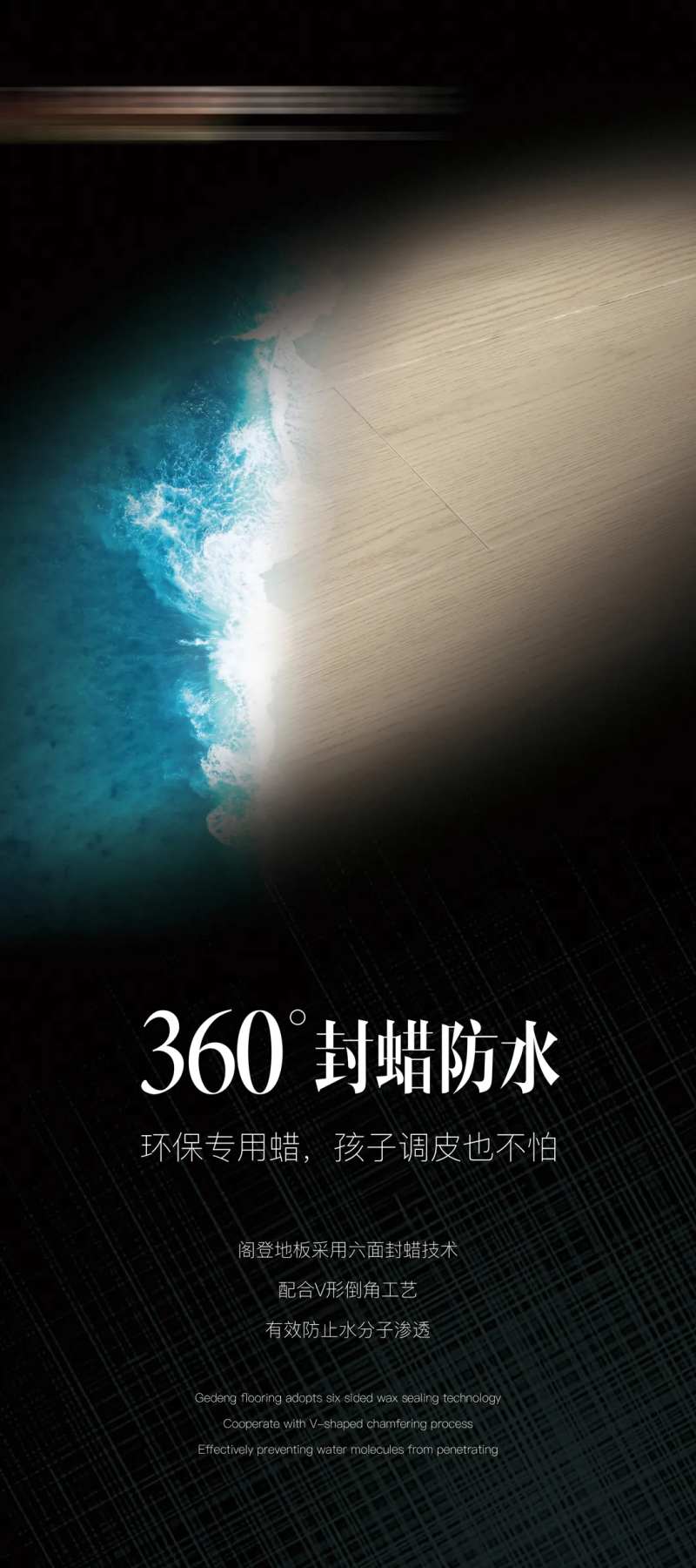 地板防水海报-采灵感-cailinggan.com