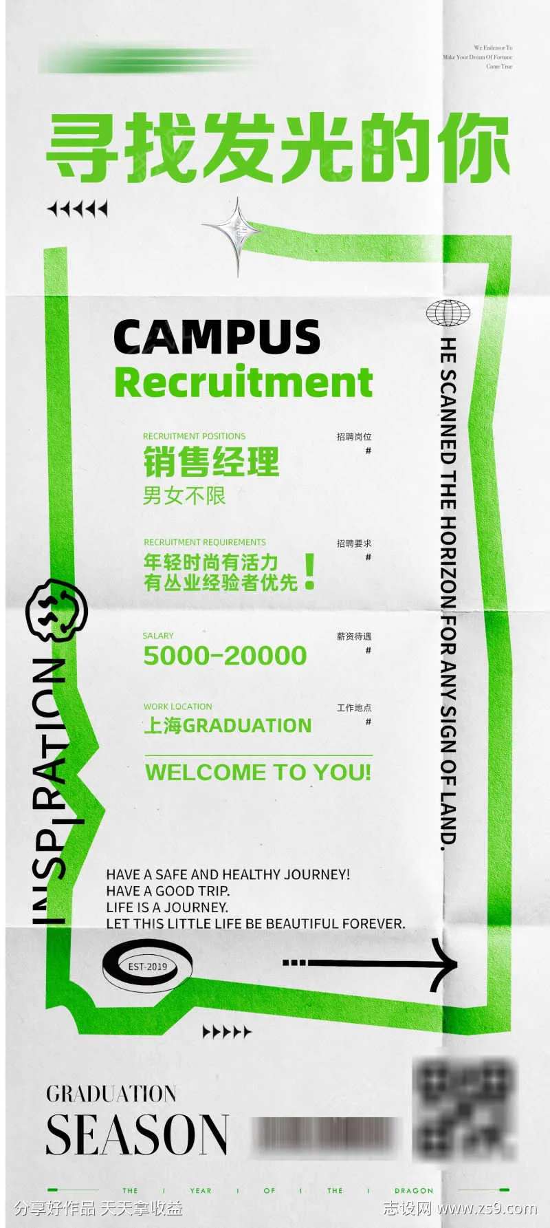 校园销售招聘海报-采灵感-cailinggan.com