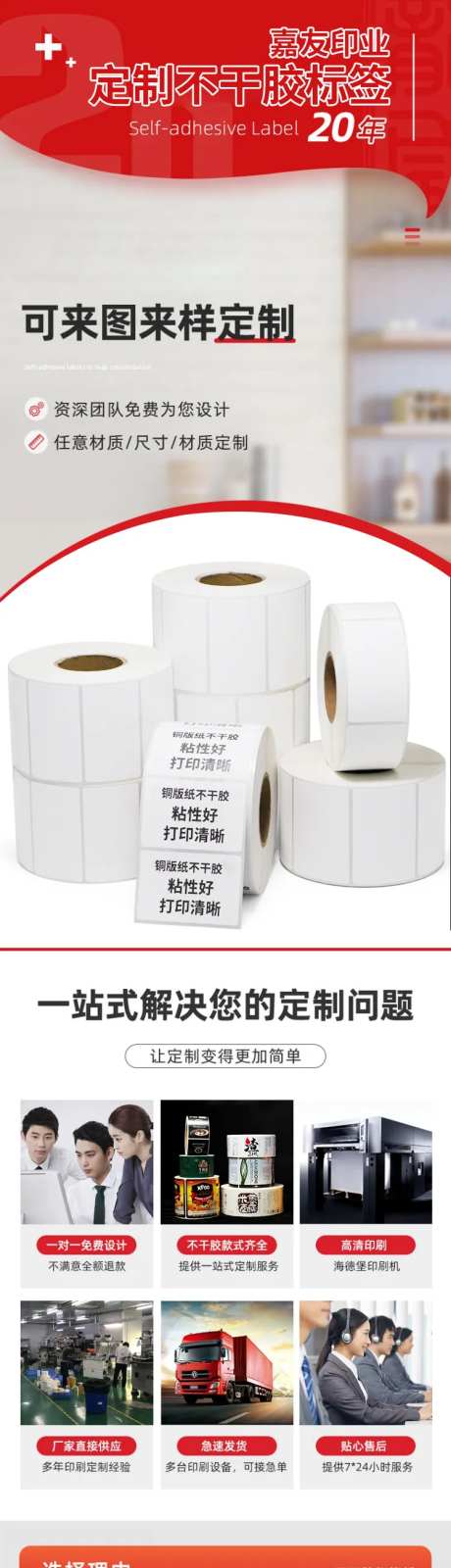 空白不干胶标签纸打印定制详情页-采灵感-https://www.cailinggan.com/