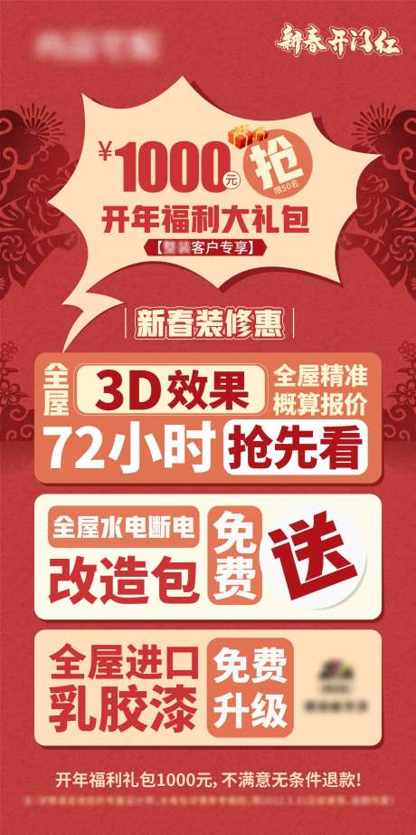 新春开门红全屋定制大礼包展板展架-采灵感-https://www.cailinggan.com/