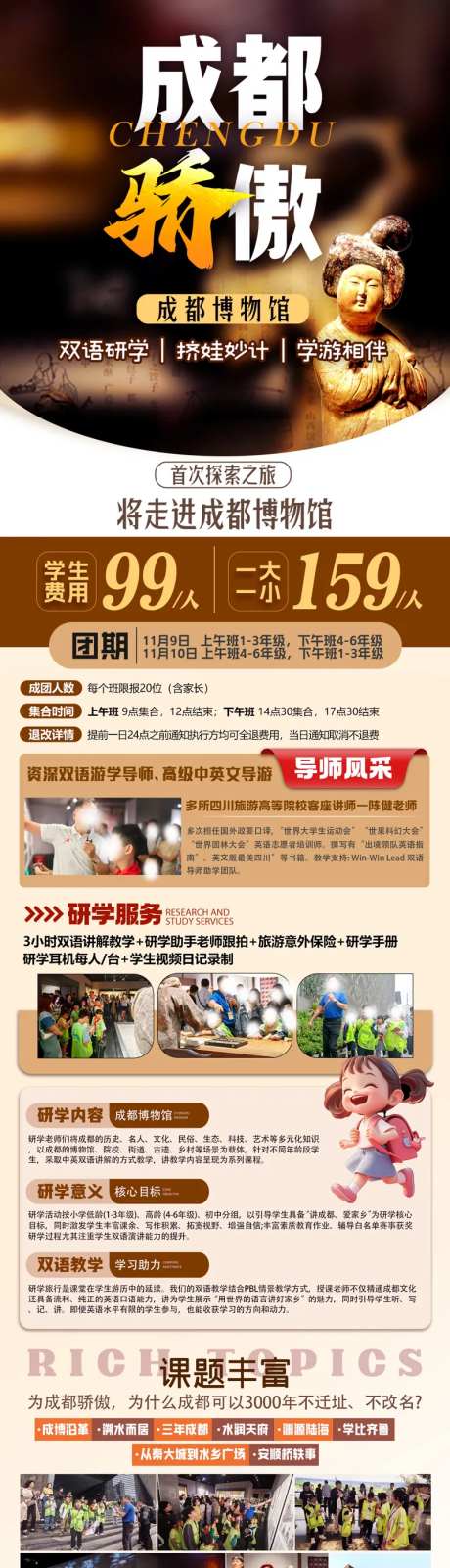 成都骄傲博物馆研学-采灵感-https://www.cailinggan.com/