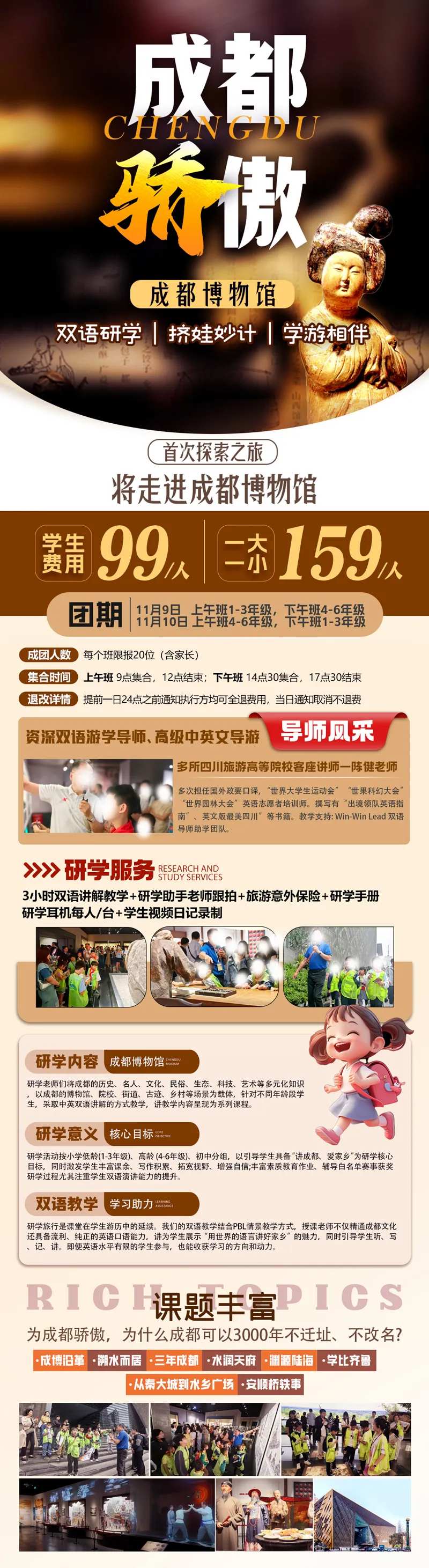 成都骄傲博物馆研学-采灵感-cailinggan.com