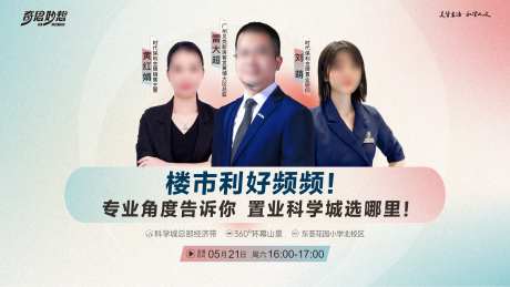 楼市利好直播横版海报-采灵感-https://www.cailinggan.com/