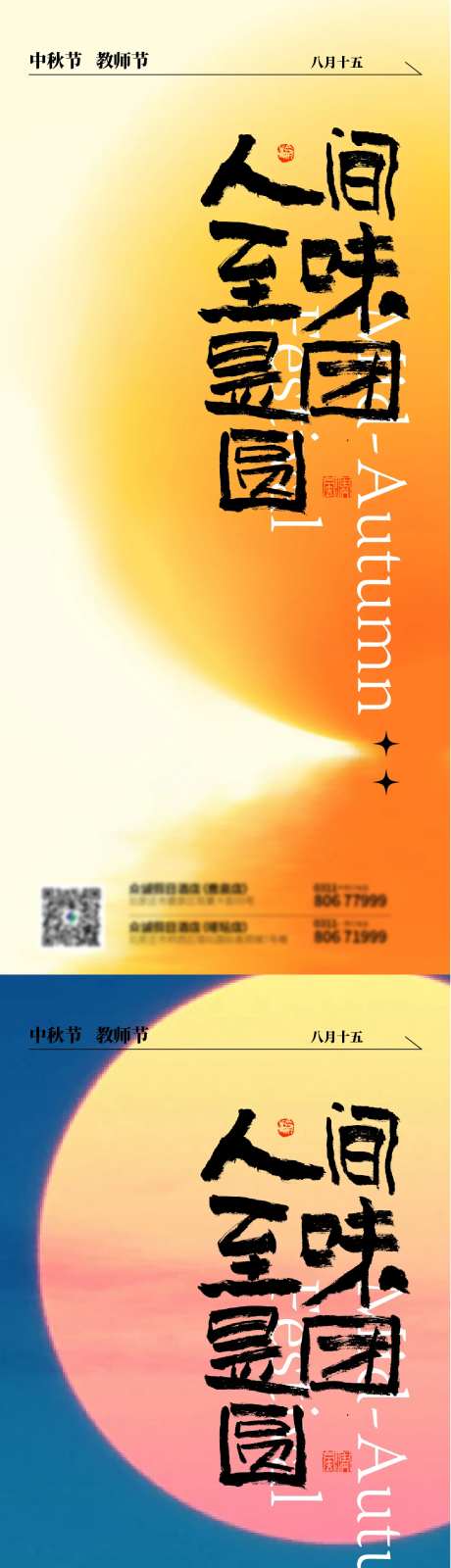 人间至味是团圆中秋海报-采灵感-https://www.cailinggan.com/
