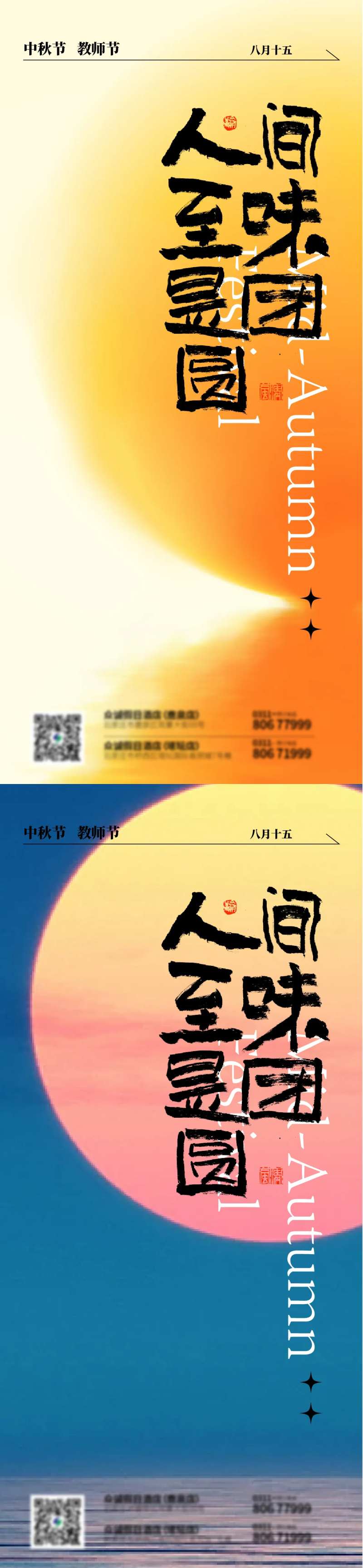 人间至味是团圆中秋海报-采灵感-cailinggan.com