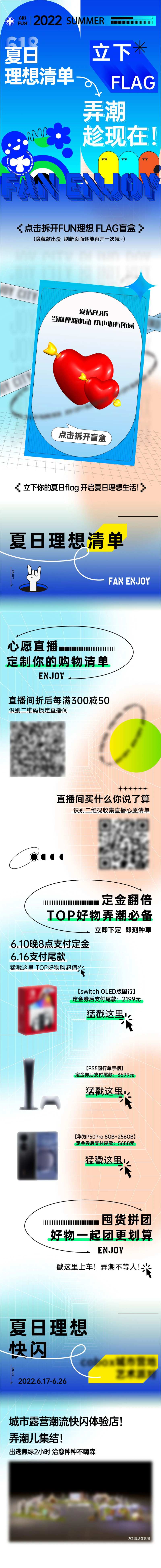 夏日理想清单房地产长图海报-采灵感-cailinggan.com