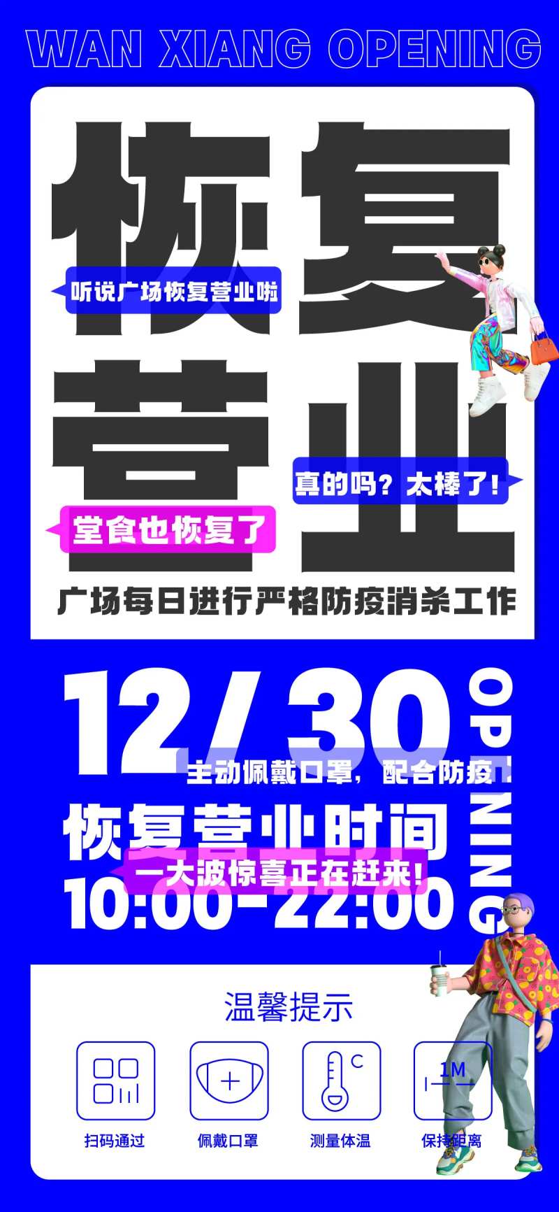 商场恢复营业海报-采灵感-cailinggan.com