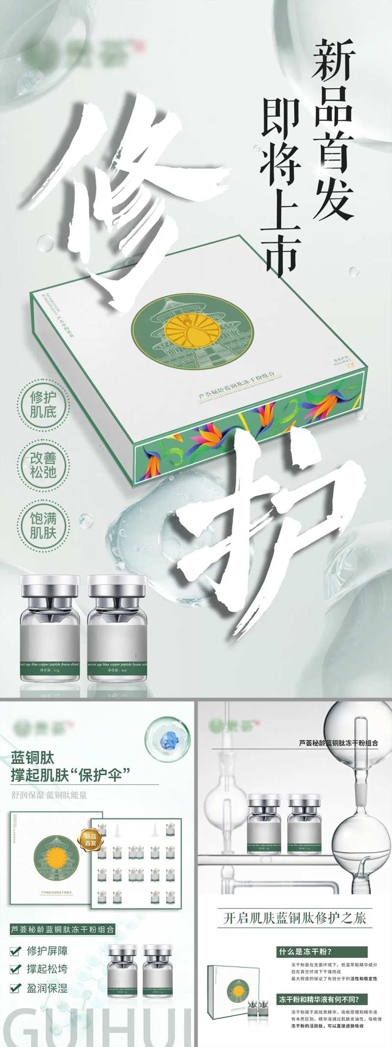 冻干粉新品海报-采灵感-cailinggan.com