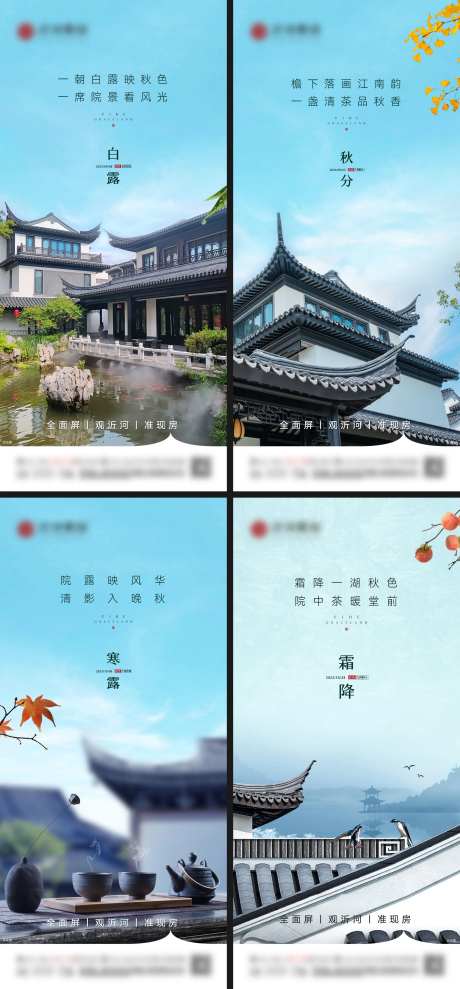 地产白露秋分寒露霜降节气海报-采灵感-https://www.cailinggan.com/