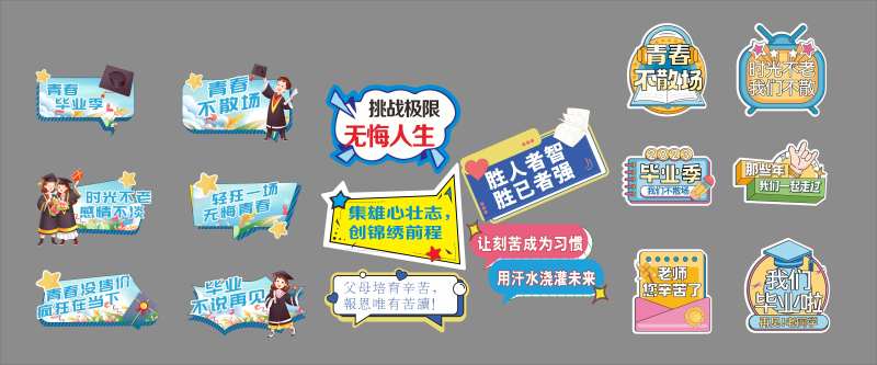 毕业季打卡牌拍照框-采灵感-cailinggan.com