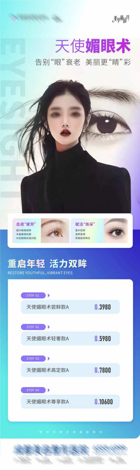 医美天使媚眼术活动长图海报-采灵感-https://www.cailinggan.com/