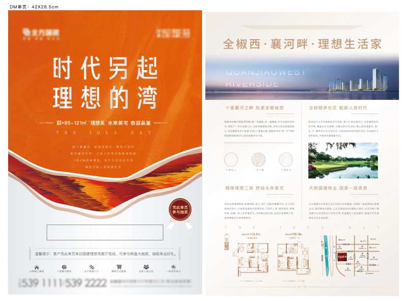 地产湖居dm单页-采灵感-cailinggan.com