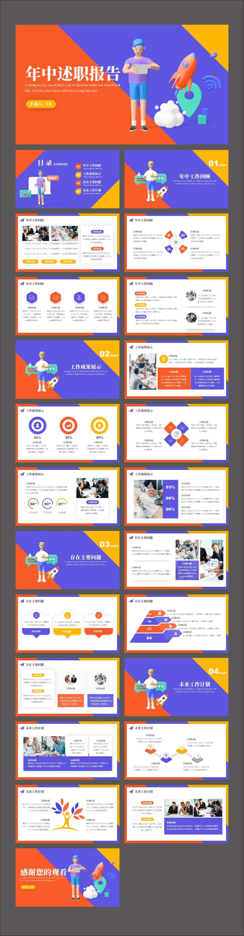 红黄蓝撞色工作总结年中述职报告PPT-采灵感-cailinggan.com