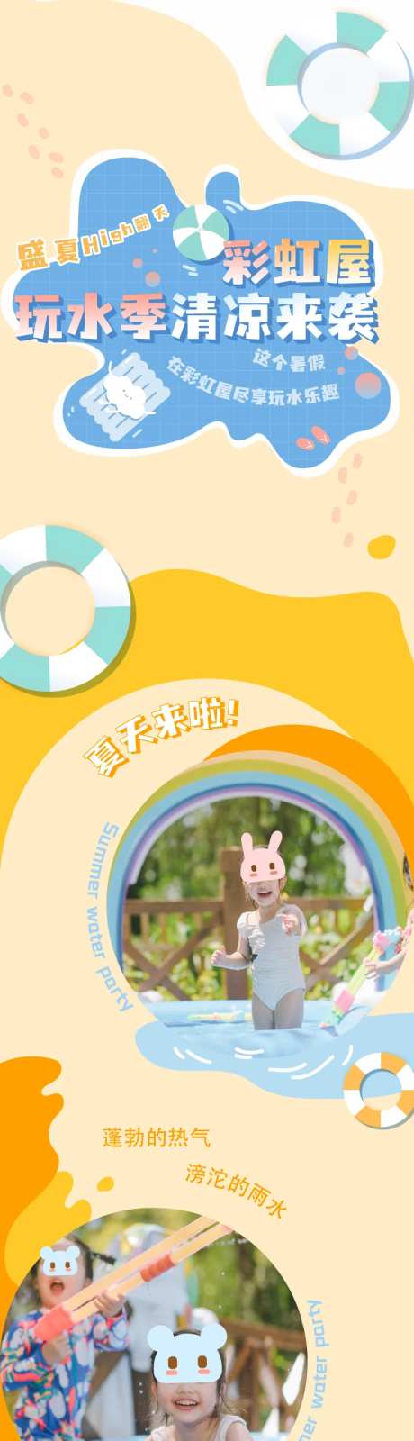 暑期玩水推文-采灵感-https://www.cailinggan.com/