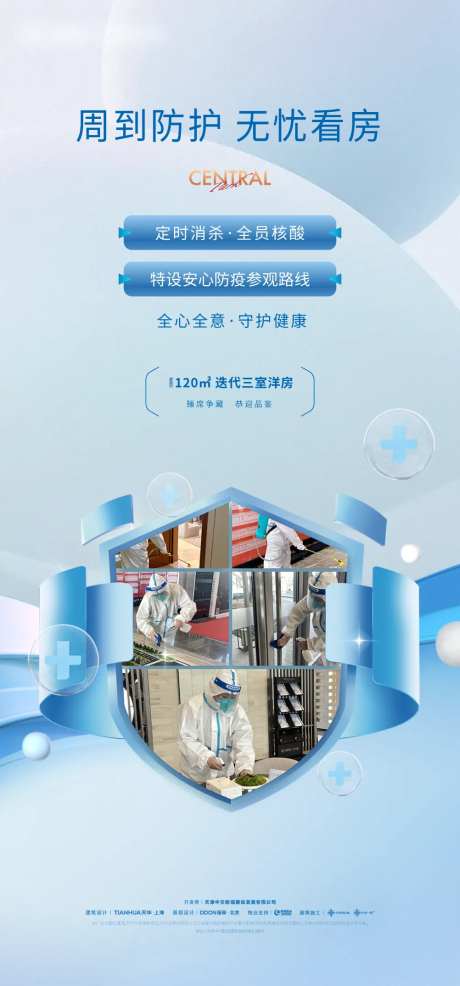安心看房海报-采灵感-https://www.cailinggan.com/