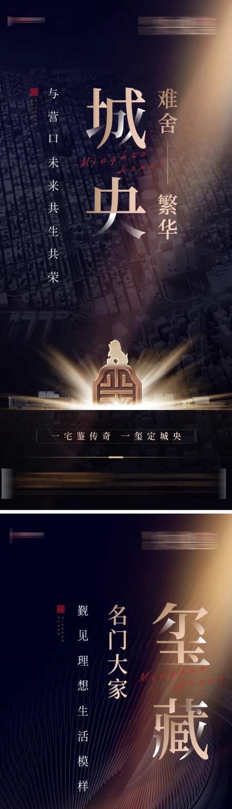 新中式城央大宅高端楼盘主形象海报-采灵感-https://www.cailinggan.com/