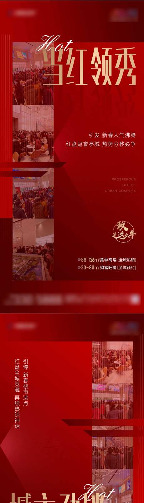 红色地产热销活动系列（内有psd）                                                                                                                                                                                       -采灵感-https://www.cailinggan.com/