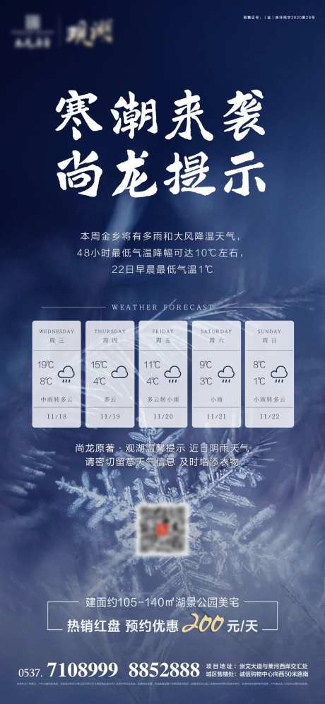 寒潮来袭-采灵感-https://www.cailinggan.com/