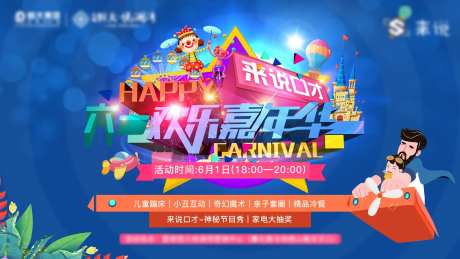 地产六一欢乐嘉年华海报-采灵感-https://www.cailinggan.com/