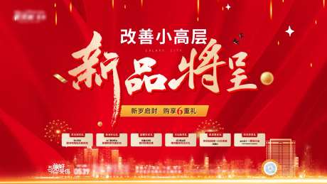 地产新年促销背景板-采灵感-https://www.cailinggan.com/