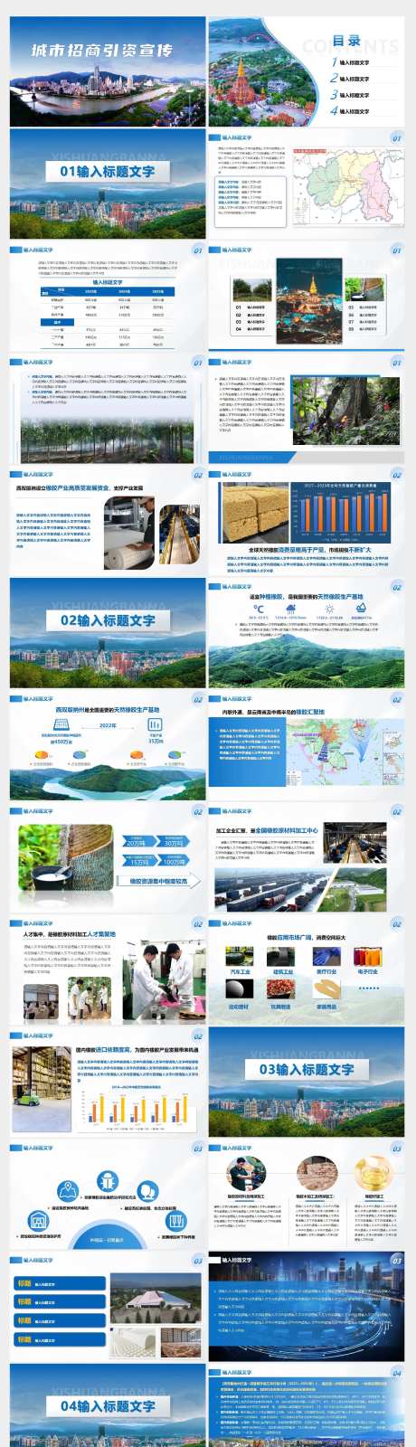 城市产业招商推介-采灵感-https://www.cailinggan.com/