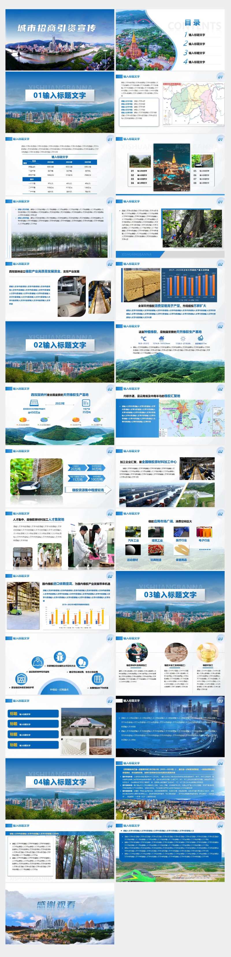 城市产业招商推介-采灵感-cailinggan.com