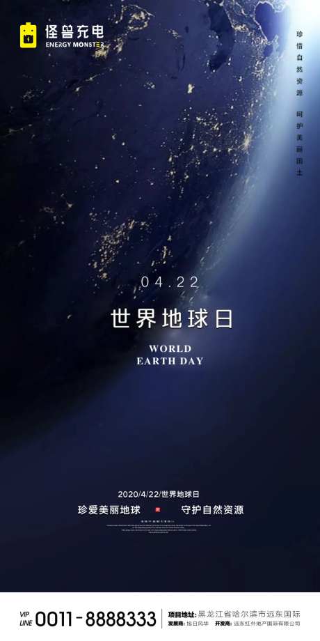 地球日微信移动端海报-采灵感-https://www.cailinggan.com/