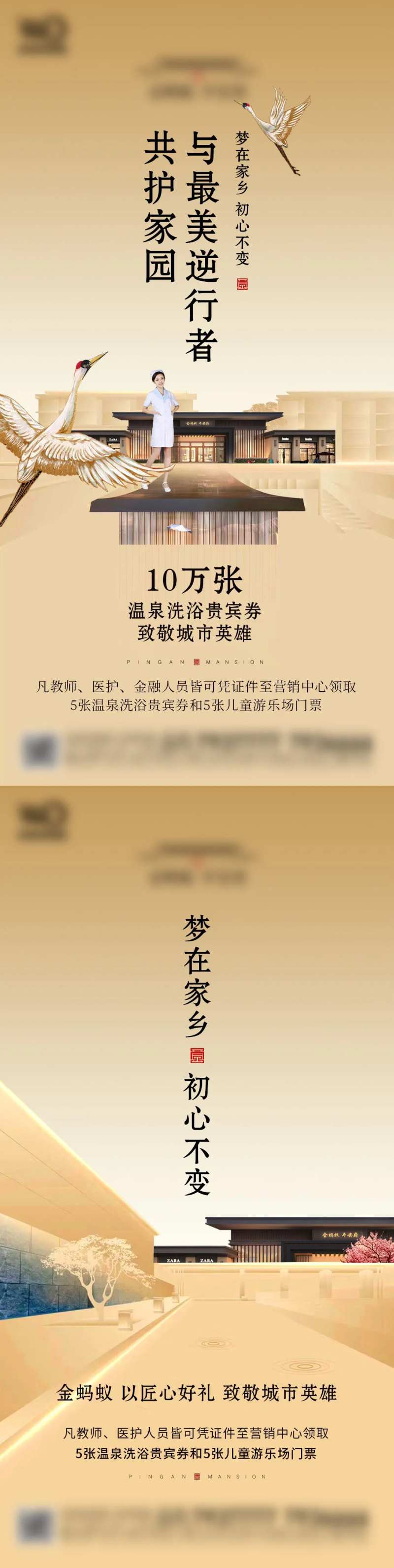 送洗浴券地产活动海报-采灵感-cailinggan.com