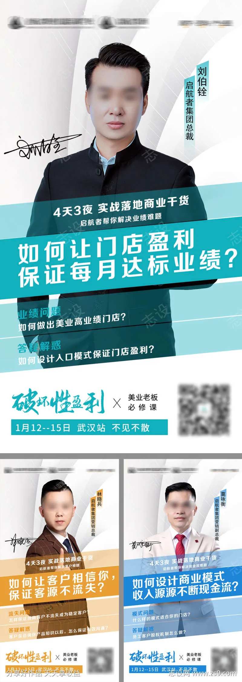 导师海报美业痛点-采灵感-cailinggan.com