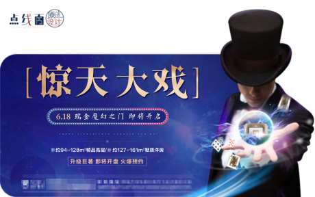 地产魔术活动异形展板-采灵感-https://www.cailinggan.com/