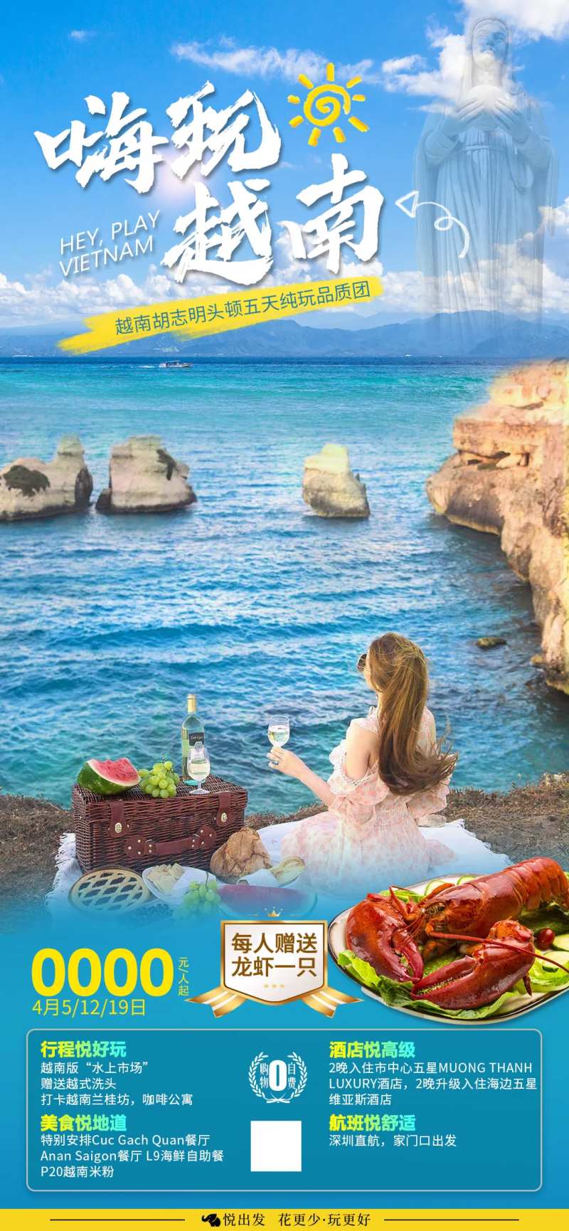 嗨玩越南旅游海报-采灵感-cailinggan.com