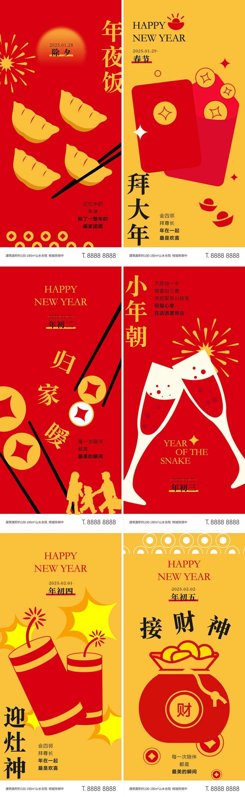 2025蛇年年俗除夕到初七节日海报-采灵感-cailinggan.com