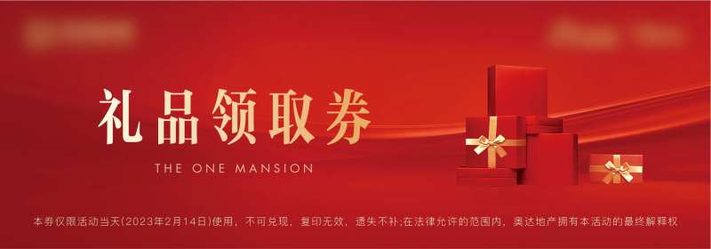 礼品领取券-采灵感-cailinggan.com