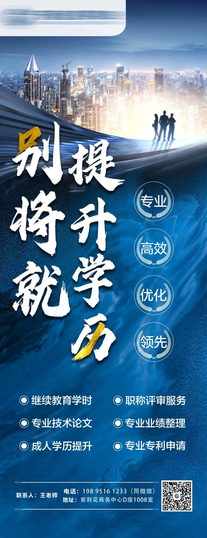 学历提升海报-采灵感-cailinggan.com