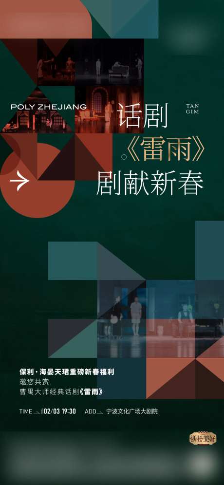 话剧观赏海报-采灵感-https://www.cailinggan.com/