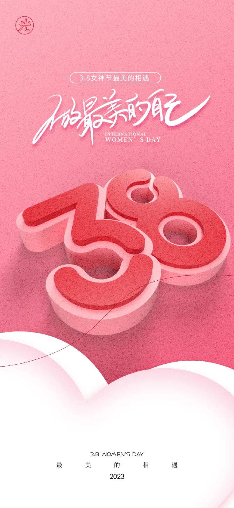 妇女节医美美容女生节女神节-采灵感-cailinggan.com