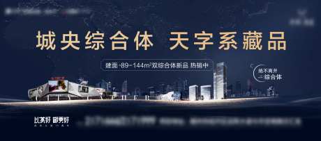 地产城市建筑海报-采灵感-https://www.cailinggan.com/