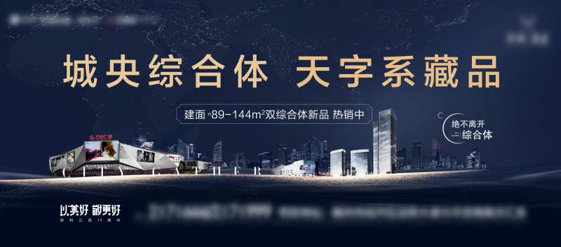 地产城市建筑海报-采灵感-cailinggan.com