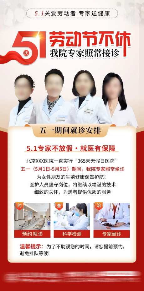 五一劳动节不放假专家照常接诊海报-采灵感-https://www.cailinggan.com/