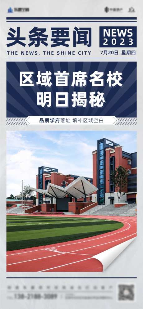 头条要闻价值点海报-采灵感-https://www.cailinggan.com/