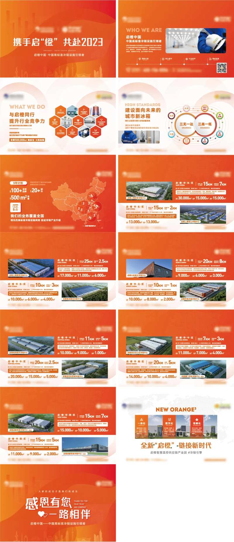 冷链产业宣传PPT-采灵感-cailinggan.com