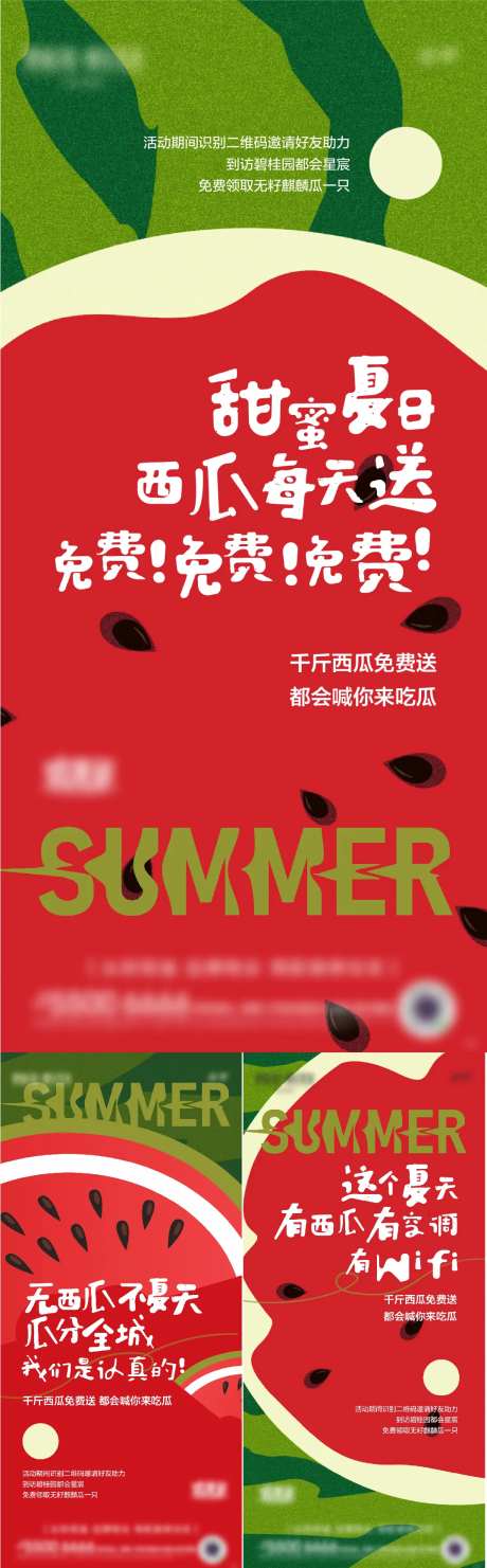 西瓜活动单图-采灵感-https://www.cailinggan.com/